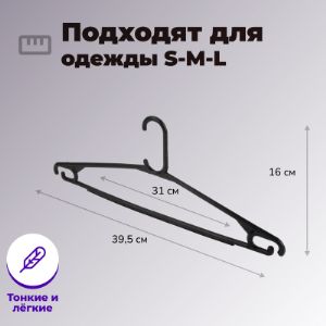 Вешалка пластиковая для одежды черная 7VVHPLBLSUNI9