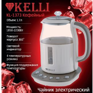 Электрический чайник KL-1373/Кофейный