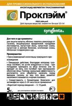 Проклейм 5 гр