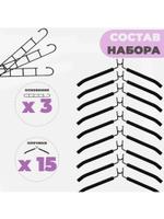 Вешалки-плечики 15 шт.