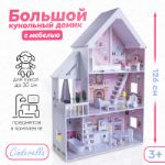 Дом для кукол Tomix Cinderella 4127