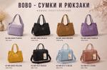 Сумки женские BOBO