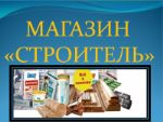ИП Кашкаров — хозтовары, товары для строительства