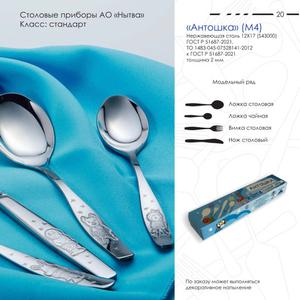 Детские столовые приборы модели "Антошка"