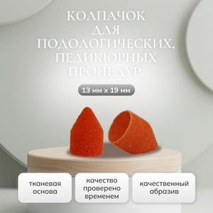 Ультратонкие патологические колпачки на тканевой основе,с пропиткой от залипания.