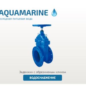 Клиновые задвижки