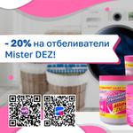 Скидка -20% на отбеливатели Mister DEZ оптом от производителя