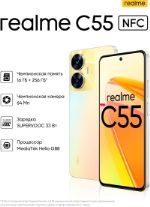 Смартфон REALME RMX3710 (C55) 6 + 128 ГБ 000248