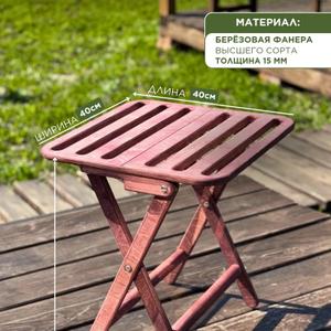 Столик выполнен из качественного дерева, что гарантирует его прочность и долговечность. Квадратная форма и небольшой размер делают его идеальным выбором для разных помещений и двора. Цвет столика добавит изыска в ваш интерьер.
Этот столик прекрасно сочетается с разными стилями интерьера, будь то лофт, скандинавский, классический или модерн. 
Деревянный столик - это не только функциональная мебель, но и стильный акцент. Он создаст атмосферу комфорта и придаст пространству особый шарм и уникальность.
Выбирайте качественную и стильную мебель для вашего дома. Складной столик деревянный - идеальный выбор для тех, кто ценит красоту и практичность. Позвольте себе насладиться уютом в вашем доме с этим прекрасным столиком.