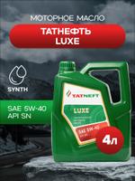 Масло моторное Татнефть LUXE 5W-40 4650229680833