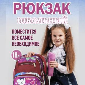 Школьный рюкзак имеет удобные для детей размеры и ортопедическую спинку, поддерживающую правильную осанку при любой нагрузке. В ранце имеется два отделения для крупных вещей, а также множество карманов для мелочей.