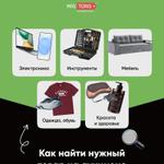 Как найти нужный товар на аукционе Migtorg