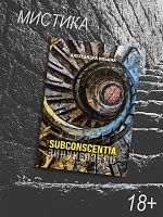 Subconscentia