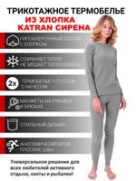 Женское термобельё из хлопка KATRAN СИРЕНА 00238