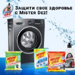 Как Mister DEZ от жесткой воды спасает