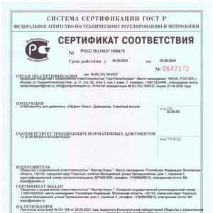 Сертификат соответствия отбеливатель