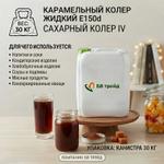 Карамельный колер жидкий e150d 13