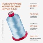 Полиэфирные комплексные нитки Красная нить 80/3 8000м