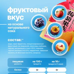 Фруктовое желе из конжака с фруктовым  вкусом (виноград,персик,клубника,маракуйя) 180гр
