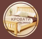 Мир Детства — экологически чистые кровати из массива березы или сосны