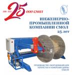 Инженерно-промышленная группа СМОЛ в 2025 году отмечает свой 25-летний юбилей!