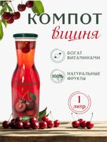 Компот Плоды Кавказа Вишня, 1 л Вишня