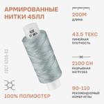 Армированные нитки Красная нить 45 ЛЛ 200м цветная