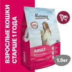 KARMY Adult Телятина — 1,5 кг. Сухой корм для взрослых кошек старше 1 года.