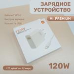 СЗУ Mi с USB-портом