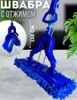 RA-1055 Швабра с отжимом "Бабочка" (телескопическая ручка) RA-1055