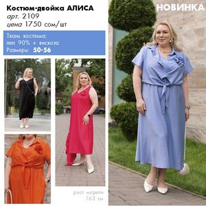 Женские костюмы из льна плюс сайз. Производитель женской одежды больших размеров Ната-Шик, оптом от 1 линейки, размерный ряд  50-56 или 50-60
