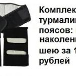 Комплект турмалиновых поясов за 1800 рублей