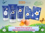 Etude Organix Серия EGGmoj на основе яичного белка для сухой и чувствительной кожи.