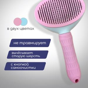 Пуходёрка для животных (розовый)