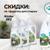 СКИДКИ -20% на средства для стирки Mister DEZ