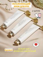 Крем для рук древесно-цветочный, 2 шт, быстро впитывается, не липкий, глубоко увлажняющий HSS01