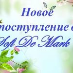 Внимание!!! Новое поступление!!!