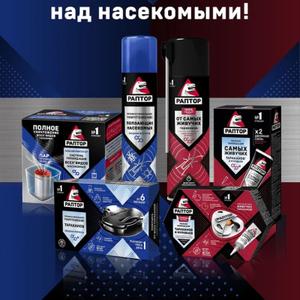 Средства от насекомых РАПТОР