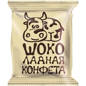 Самая шоколадная конфета!

Прекрасно зарекомендовала себя на рынке. Хит-продаж!
Продающий дизайн упаковки, благодаря цветовой гамме и изображению веселой коровы!
Необычное и одновременно простое название. Легко запоминается!
Объёмная упаковка выделяет каждую конфету и продукт в целом на витрине!