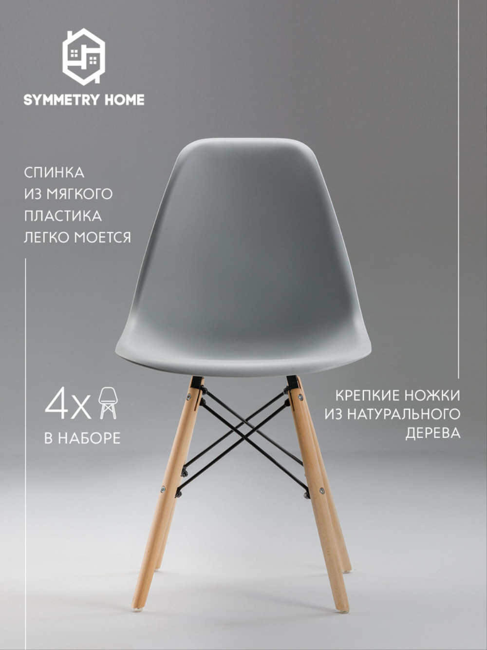 стулья в стиле eames