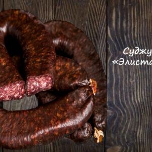 Суджук &#34;Элиста&#34; с/к
Срок реализ. 90 дней