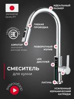 (2800153D-X) Смеситель для кухни с выдвижным и поворотным изливом с цифровым дисплеем, Кран для раковины и мойки, однорычажный, Хром (3 режима) 2800153D-X