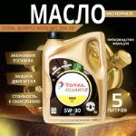 Моторное масло Total Quartz 9000 NFC 5w30 5л 213835