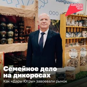 Дары Югры - дикоросы западной сибири