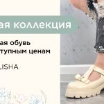 Новая коллекция женской обуви NALISHA