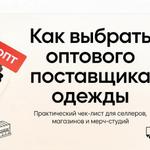 Как выбрать оптового поставщика одежды: полное руководство для бизнеса