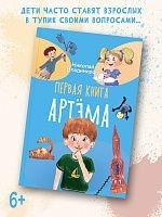 Первая книга Артема