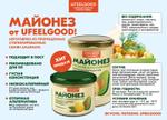 Майонез вегетарианский UFEELGOOD, 1100 мл.