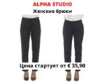 Женские брюки оптом Alpha Studio