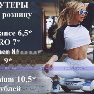Гироскутеры 6.5 дюймов
Гироскутеры 7 дюймов
Гироскутеры 8 дюймов
Гироскутеры 8.5 дюймов
Гироскутеры 9 дюймов
Гироскутеры 10 дюймов
Гироскутеры 10.5 дюймов
Электросамокаты
Сегвеи
Ховерборд
Электроскейты
Дрифт электробайки
Электрические скутеры
Гиробайки
Аксессуары